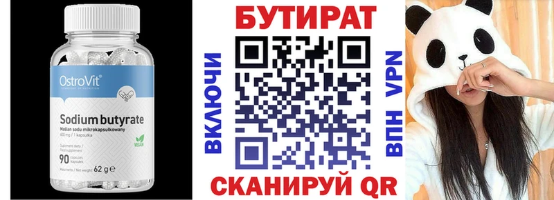 БУТИРАТ бутандиол Лиски