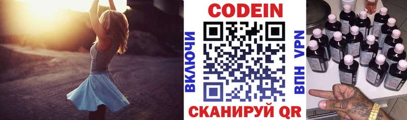 Кодеин Purple Drank  даркнет сайт  Лиски 